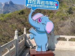 -青岩寺风景区