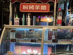-寻小欢焖烤羊肉串(九眼桥店)