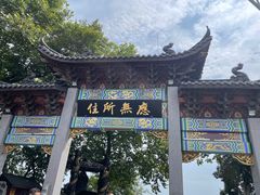 -灵顺寺