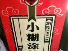 小糊涂仙-乾园(天河城店)