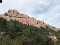 -崂山仰口游览区