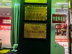 -菜哥龙虾•九江菜(七中店)