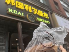 -韩国利尔面包(桂林路店)