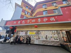 -石饮红星包子(中山路店)