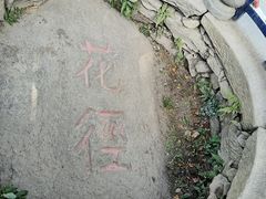 -庐山风景区花径公园
