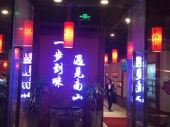 门面-南山八号火锅(曲江创意谷店)