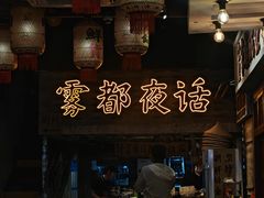 -旧街市鲜货老火锅(大光路店)