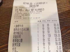 -京味斋·北京烤鸭(北京南站洋桥店)