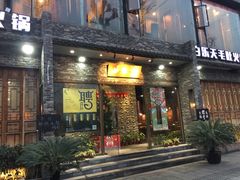 门面-白乐天毛肚火锅馆(南滨路店)
