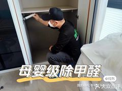 -清新全家甲醛治理(浦东新区店)