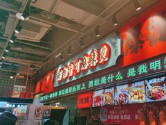 -文立新麻辣烫(合生汇21街区店)