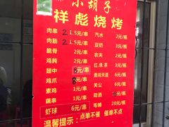 -小胡子祥彪烧烤(北湖总店)