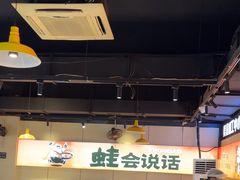 -蛙老爹·蜀香美蛙鱼头(王家湾店)
