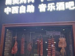 -金汉斯南美烤肉自助餐厅(中央大街黑金店)