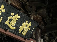 -宁波市保国寺古建筑博物馆