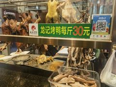 -龙记烤鸭店(新民路店)