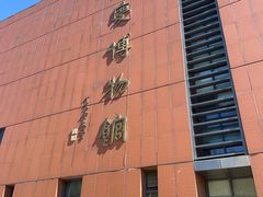 -大庆市博物馆