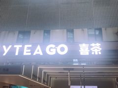门面-喜茶(深圳丰盛町店)
