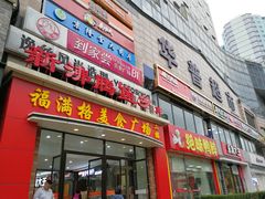 门面-东椰·海南椰子鸡火锅(朝阳门店)