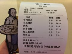账单-饺子先生(世豪店)