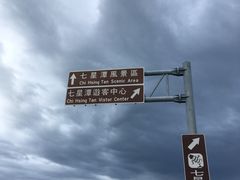 -七星潭蓝天广场