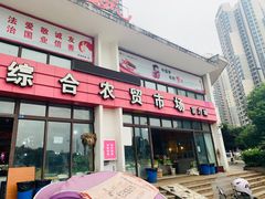 门面-大学城综合农贸市场(富力城店)