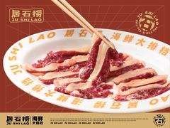 -居石捞·潮汕卤水火锅(华山店)