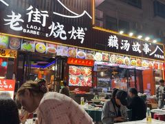 -老街烧烤大排档·地道湖北菜·龙虾馆(汉口火车站店)