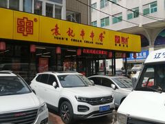 -袁记串串香(西安路店)