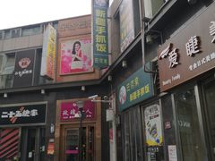 门面-巴依家新疆手抓饭(菱角湖万达店)
