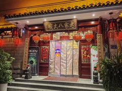 -老家八大碗(滨河广场店)