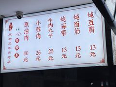 -宋老三苏肉羊肉汤老店