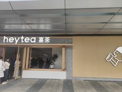 -喜茶(东莞厚街万达店)