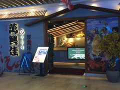 门面-万兴佳烤肉·长白山老味道(宏泰广场店)