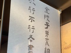 -古都历食南京菜·烤鸭·鸭血粉丝·汤包(南京博物院店)