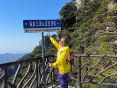 -三清山风景名胜区