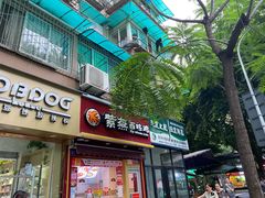 门面-紫燕百味鸡(元华店)