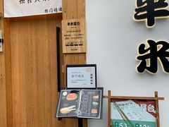 门面-独食火锅·半米屋台(望平街店)