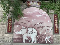 -千佛山风景名胜区