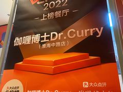 -伽喱博士 Dr.CURRY咖喱饭(太阳宫咖喱店)