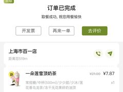 -奈雪的茶(市百一店)