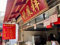 -龙凤祥(正仪老街店)