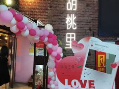 -胡桃里乐队酒馆(广州塔店)