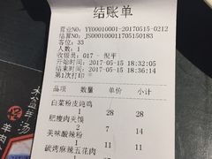 账单-黄三怪(银荷大厦店)