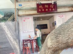 -纯阳馆鱼香排骨面(东二道街店)