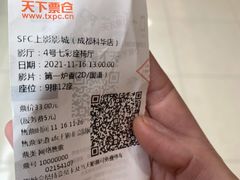 -SFC上影影城(成都科华IMAX店)