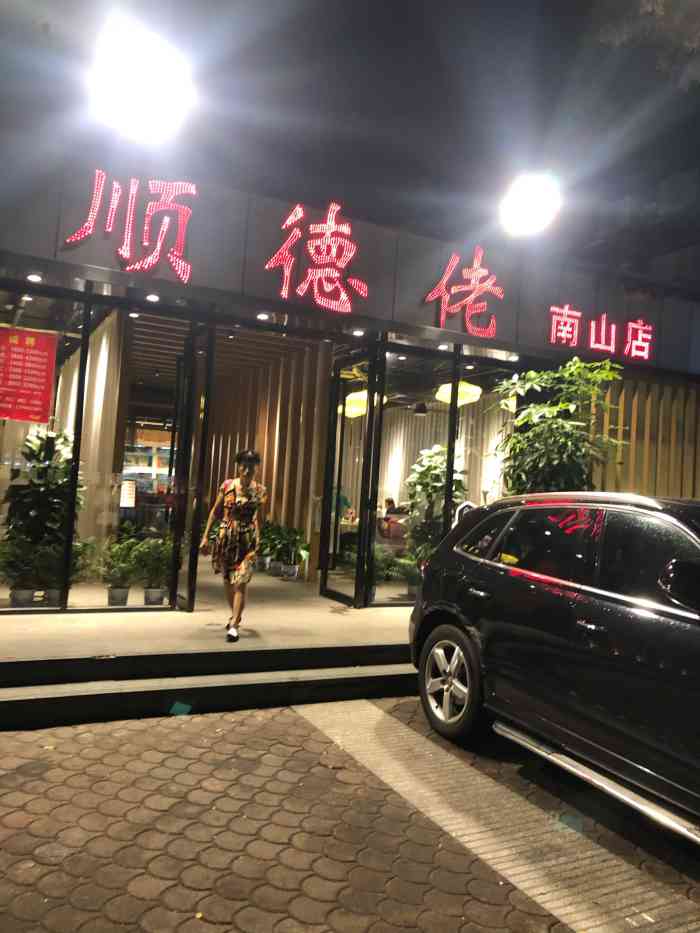 顺德佬(南山店"以前吃过,这次团购的4人餐,味道还是不错.