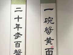 -李百蟹·江南蟹黄面·河景餐厅(夫子庙总店)