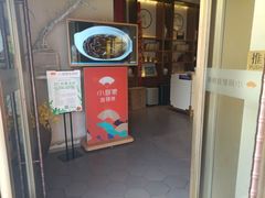 门面-小厨娘淮扬菜(诚信大道店)