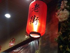 -老街饭庄·地道淮扬菜(扬子江北路总店)